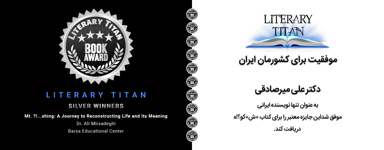 برنده مقام نقره کتاب های غیر ادبی LITERARY TITAN