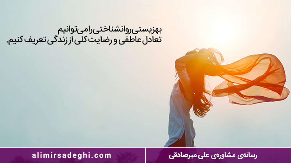 بهزیستی روانشناختی