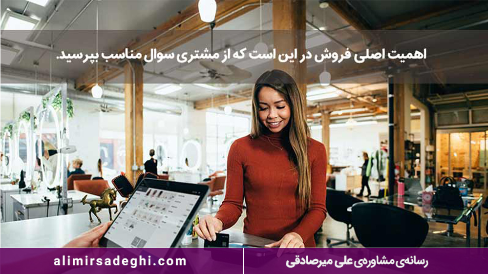 مهارت ارتباط با مشتری برای فروشندگان