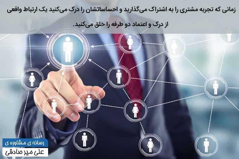 همدلی-با-مشتری