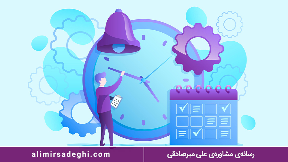 مدیریت زمان