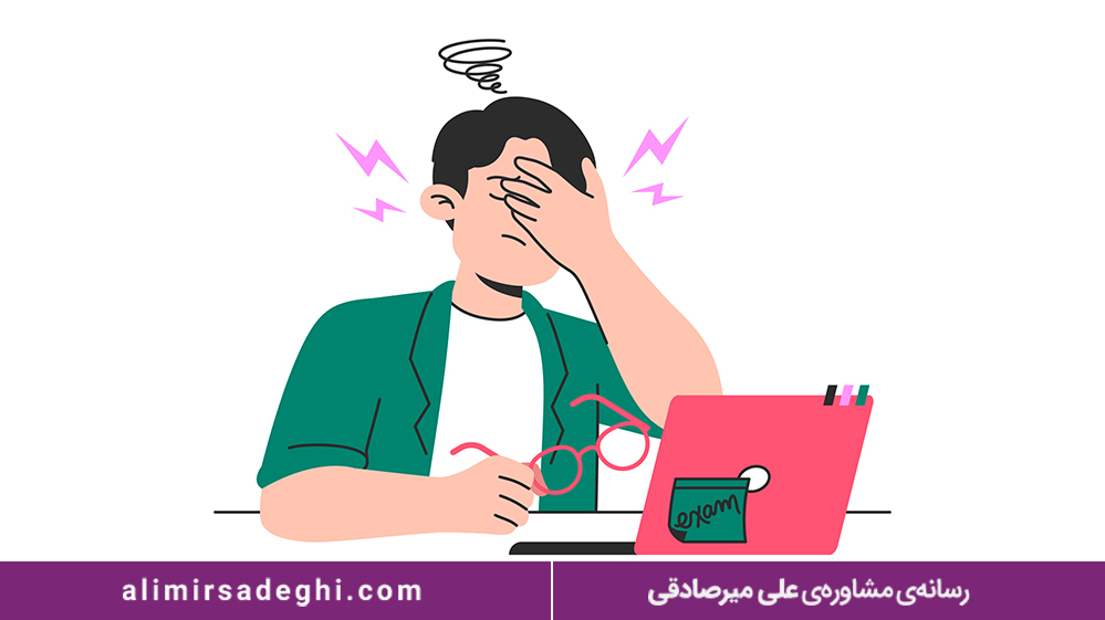 درمان استرس 