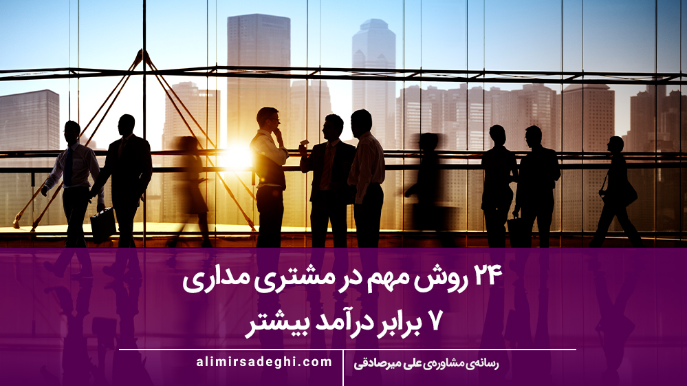 مشتری مداری