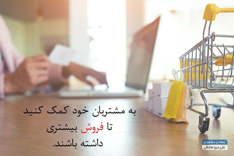 روش-های-مشتری-مداری