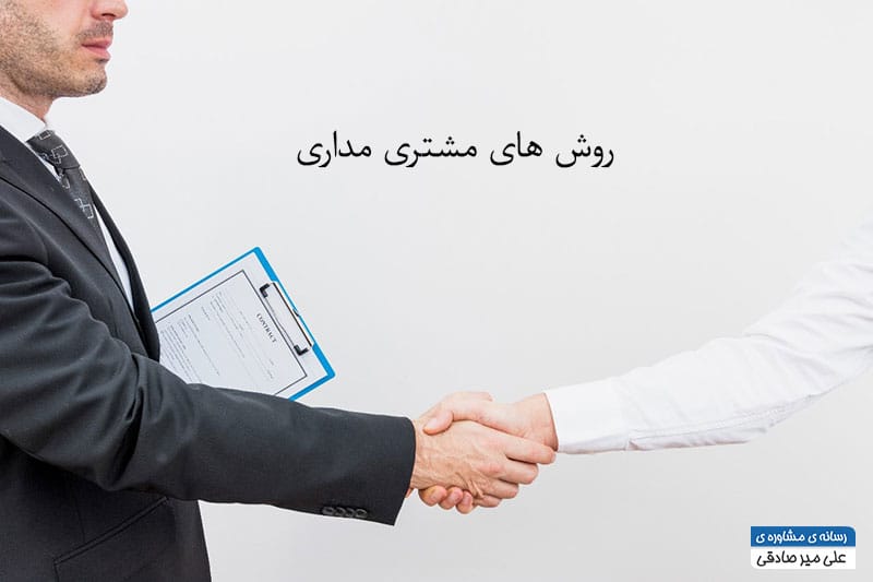 مشتری-مداری