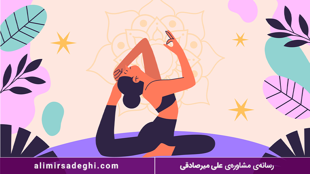 یوگا برای سلامتی