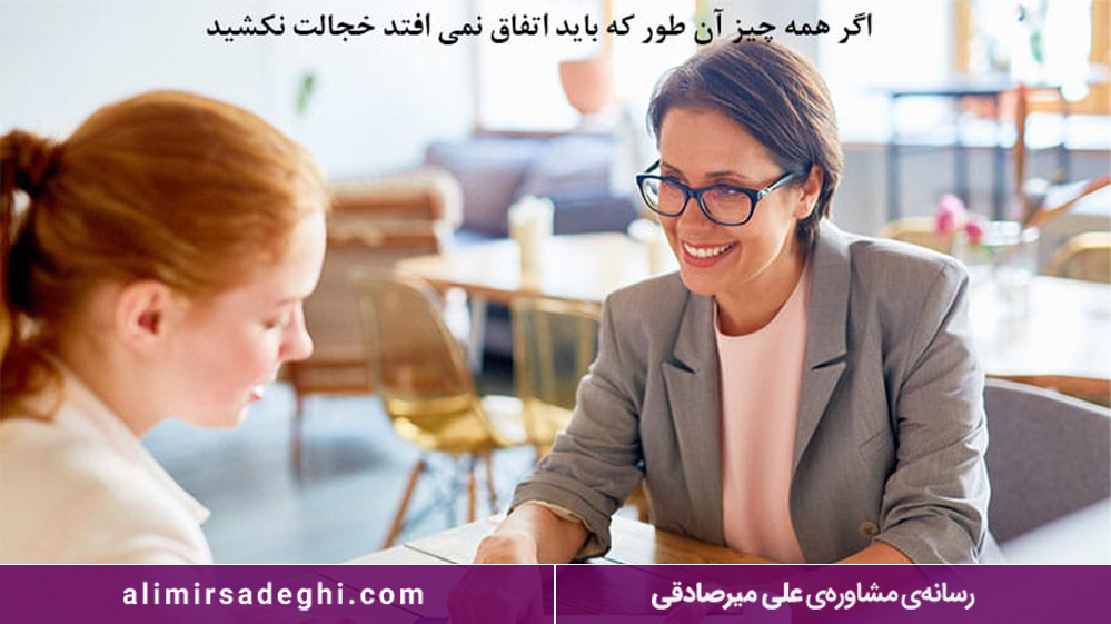 رهایی از خجالتی