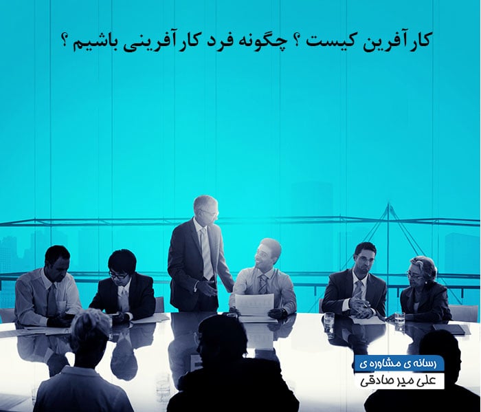 کارآفرینی