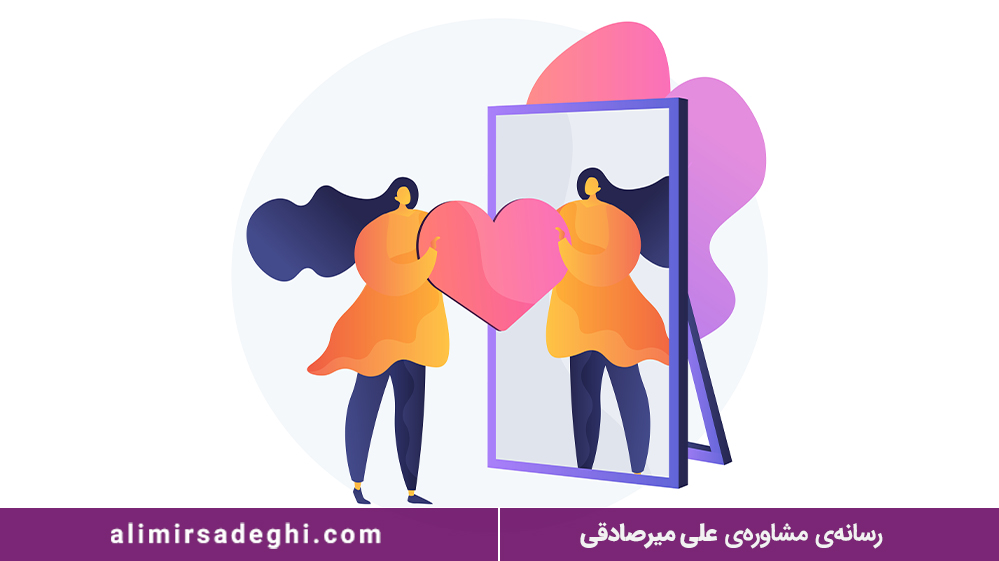 افزایش اعتماد به نفس