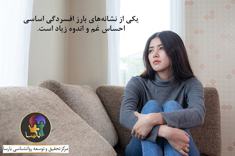 علائم-افسردگی-اساسی