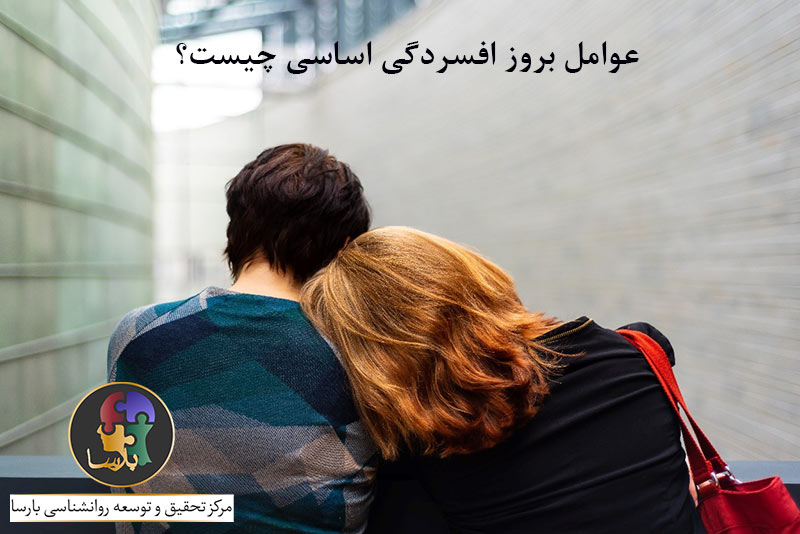 جلوگیری-از-بروز-مجدد-افسردگی