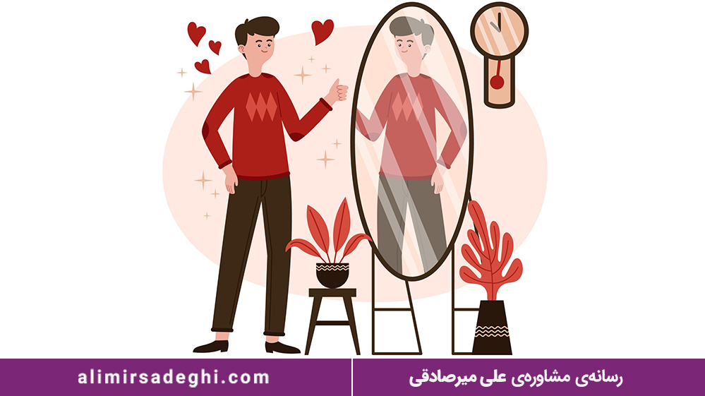 بهبود عزت نفس