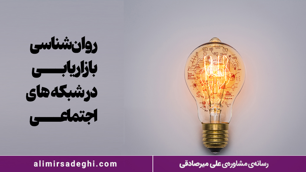 بازاریابی عصبی