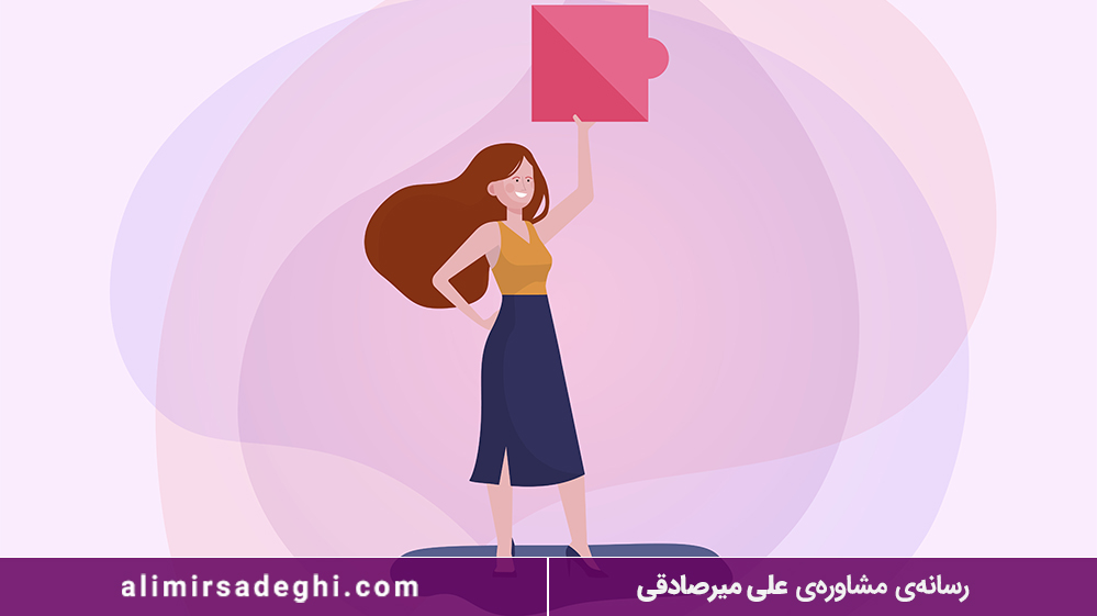 احساس ارزشمندی