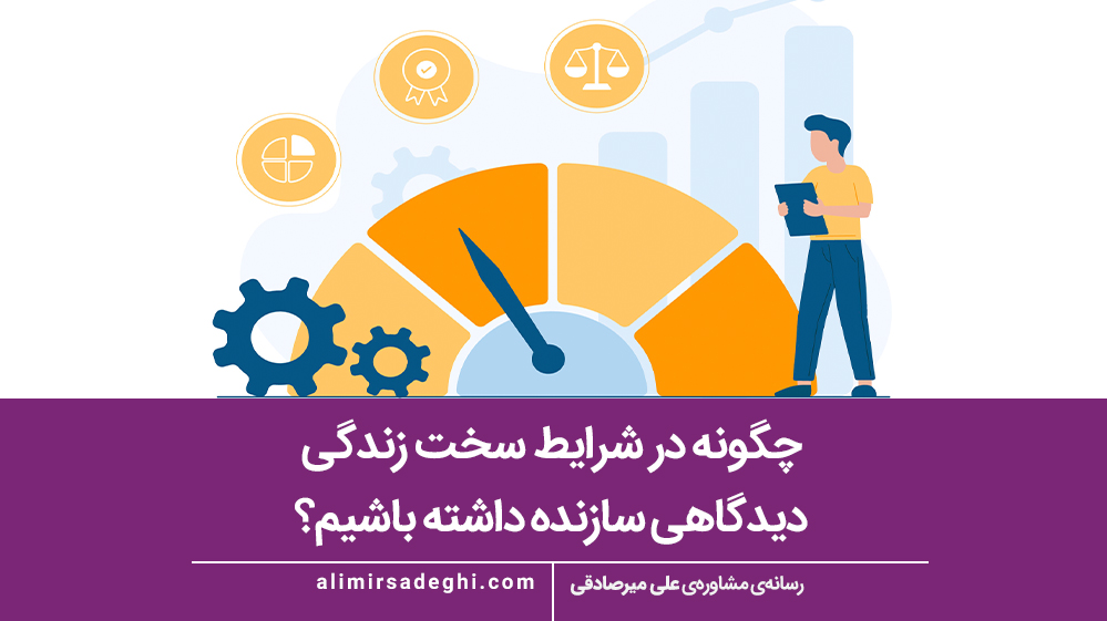 شرایط سخت زندگی