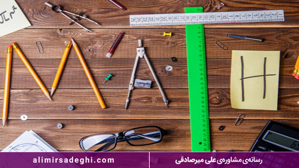 یادگیری مفهومی ریاضی