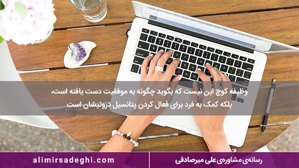 کوچینگ چیست