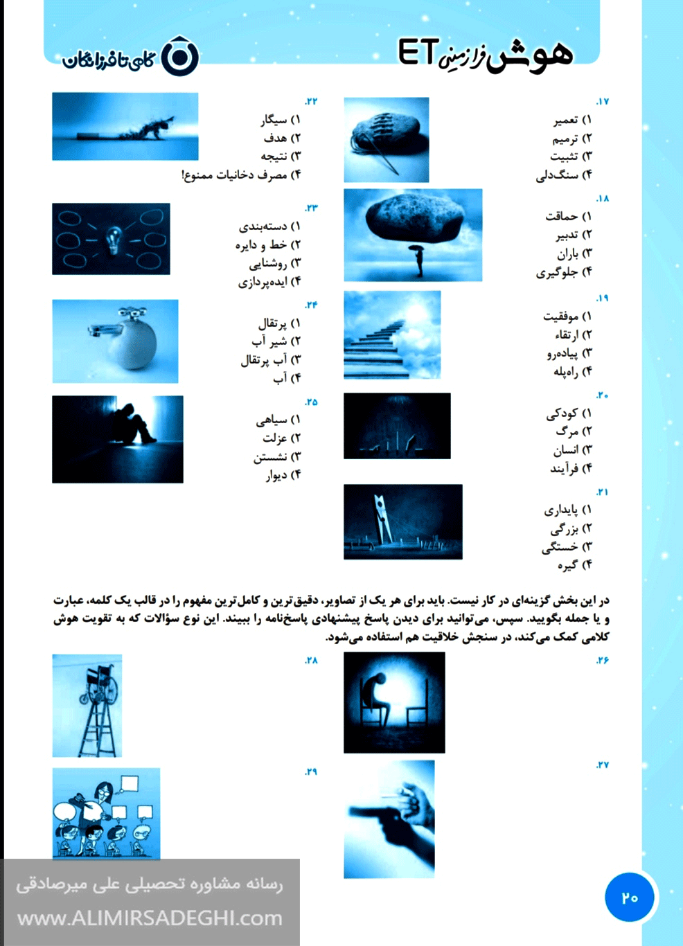 مونه صفحات کتاب تست هوش و استعداد فرا زمینی ET پنجم و ششم گامی تا فرزانگان 