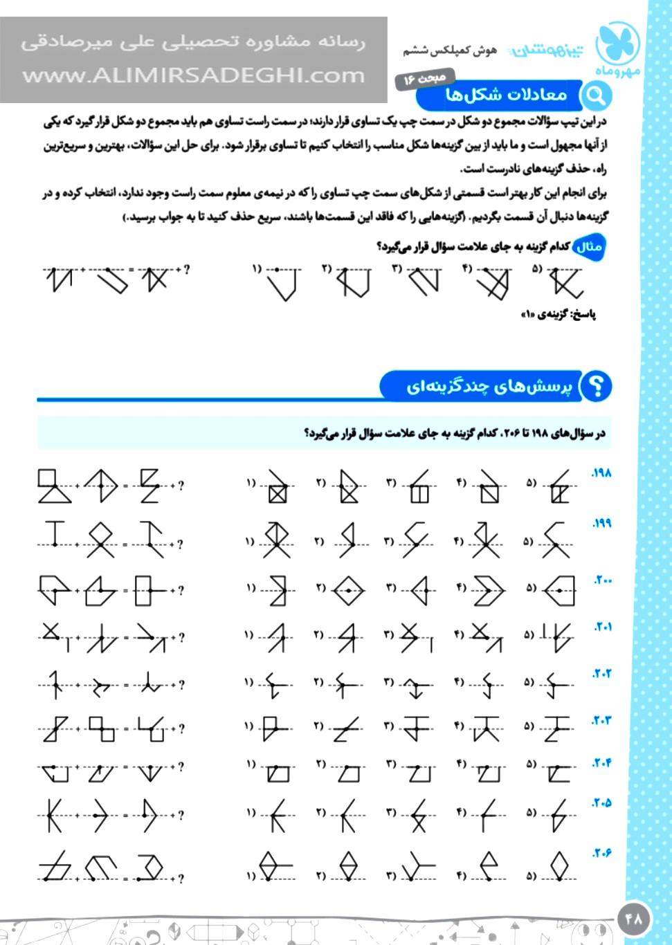 مونه صفحات کتاب هوش کمپلکس پنجم و ششم دبستان