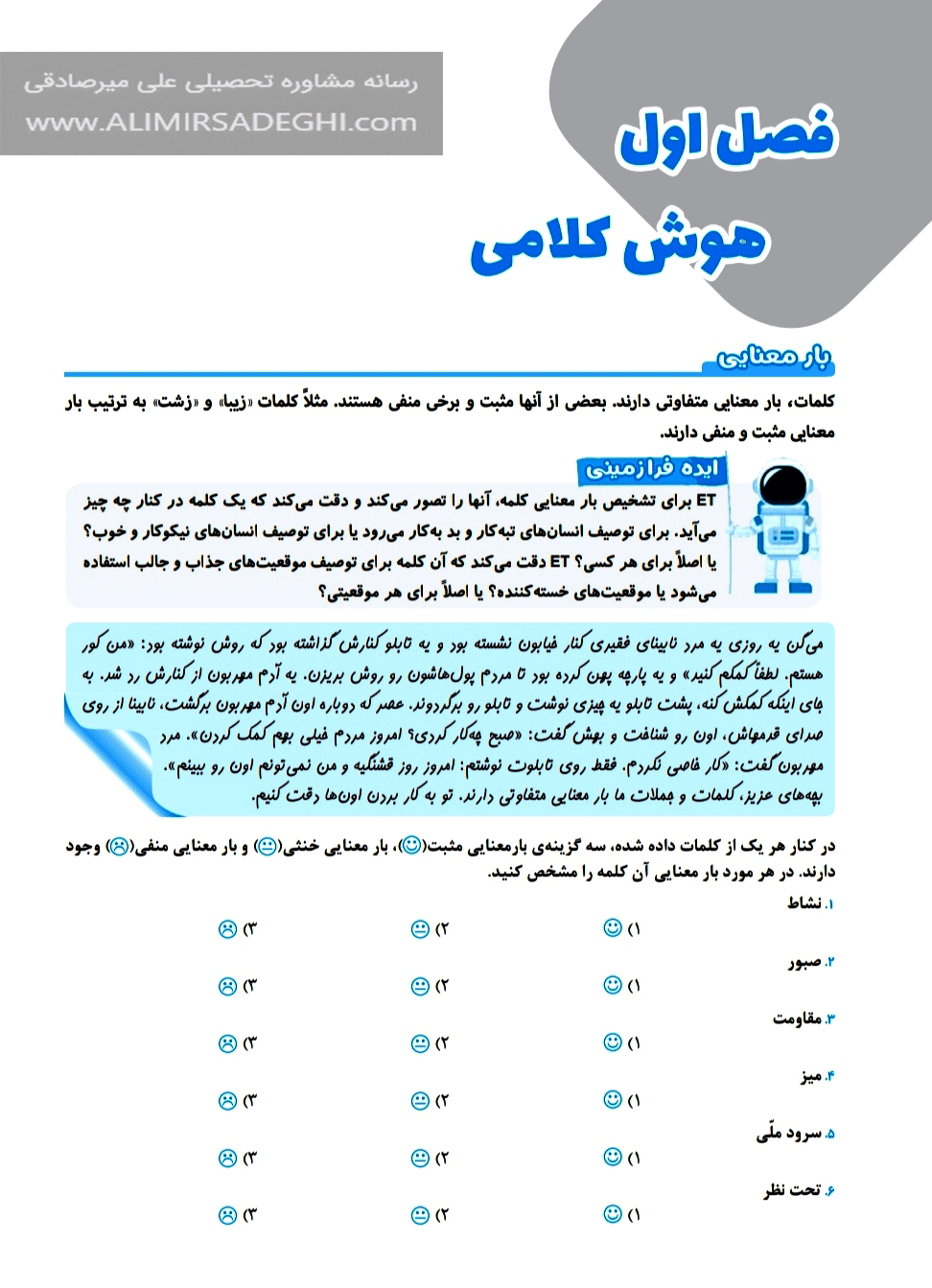 مونه صفحات کتاب تست هوش و استعداد فرا زمینی ET پنجم و ششم گامی تا فرزانگان 