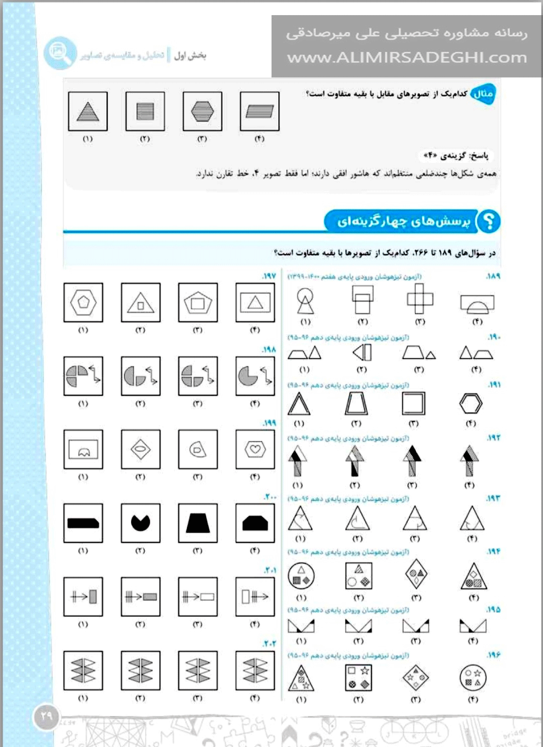 نمونه صفحات کتاب تست استعداد تحلیلی ششم تیزهوشان