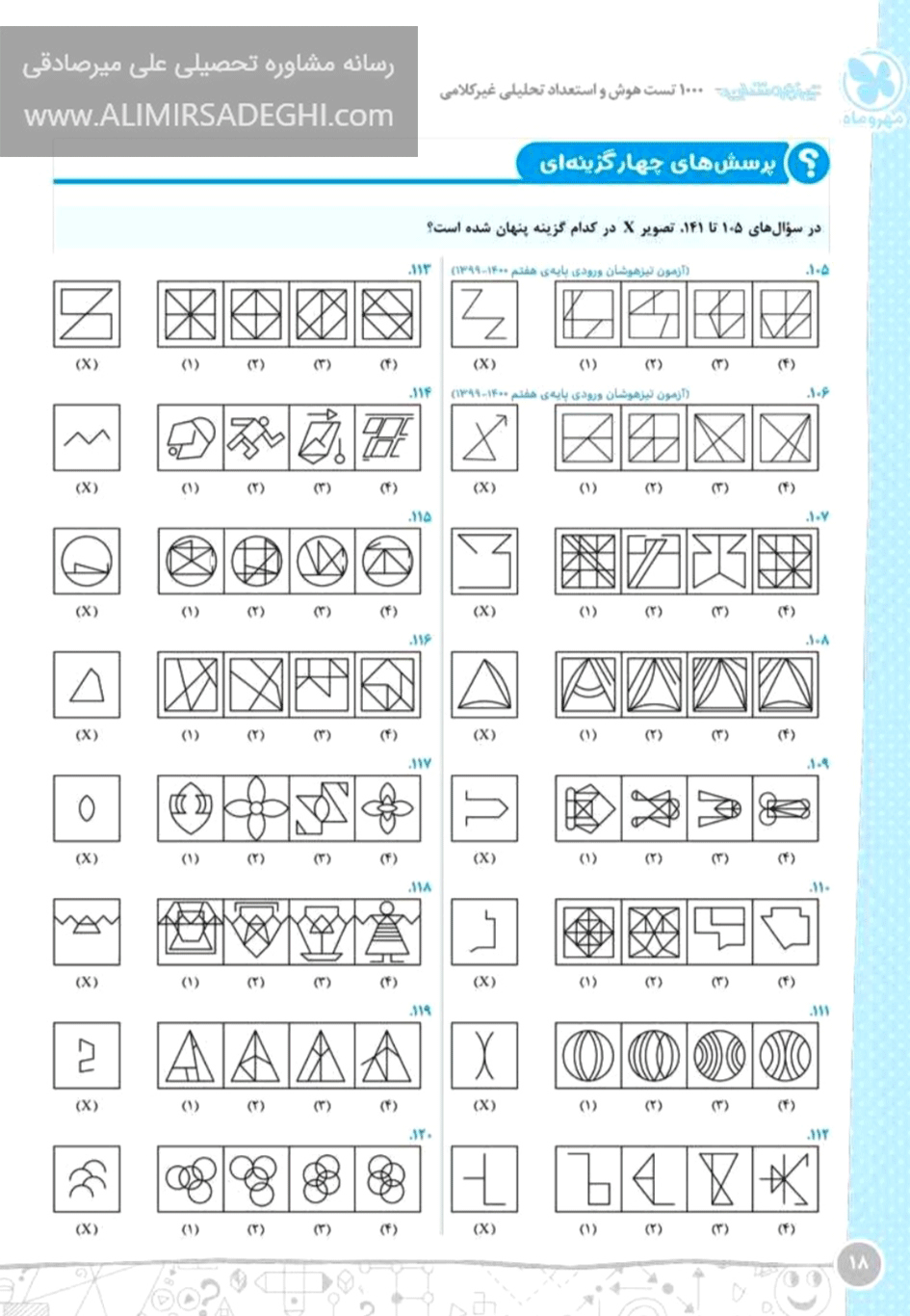 نمونه صفحات کتاب تست استعداد تحلیلی ششم تیزهوشان مهروماه