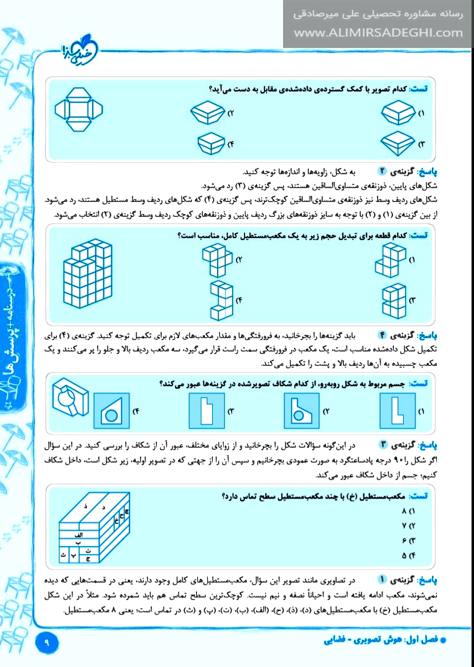 نمونه صفحه کتاب هوش مالتیپل ششم به هفتم خیلی سبز