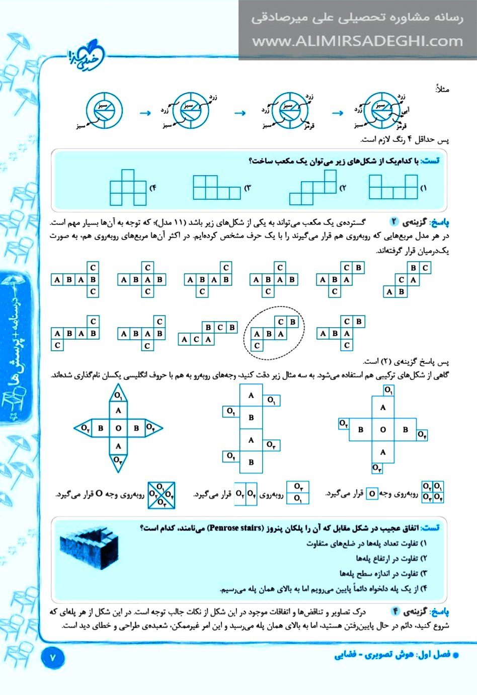 نمونه صفحه کتاب هوش مالتیپل ششم به هفتم خیلی سبز