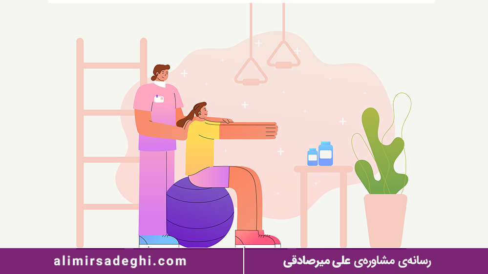 رشته فیزیوتراپی