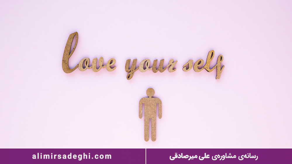 احساس ارزشمندی