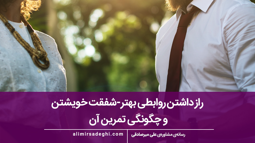 شفقت خویشتن