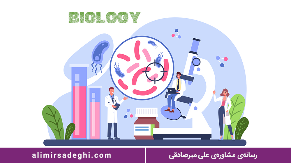  زیست شناسی