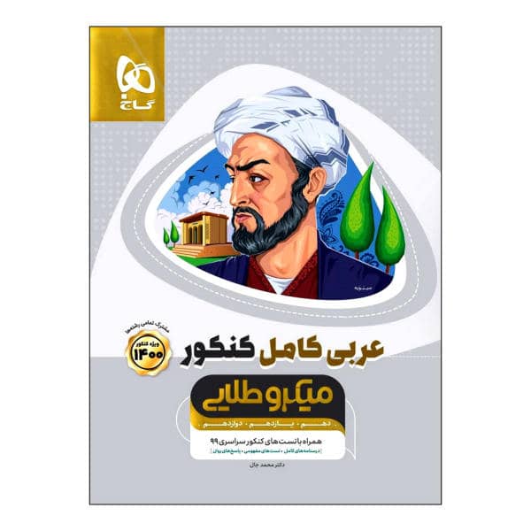 بهترین منابع کنکور انسانی عربی