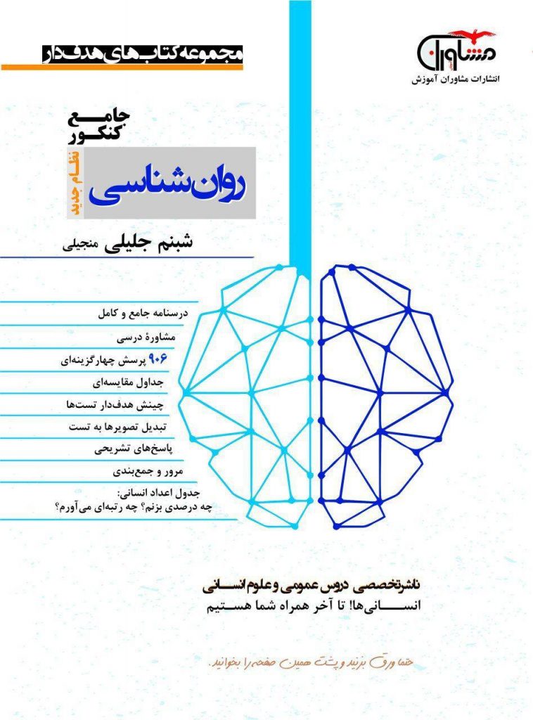 بهترین منابع کنکور انسانی روانشناسی