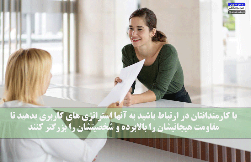 چگونه  در محیط کار به کارمندانم و عملکرد بهترشان کمک کنم؟