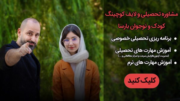 بهترین مشاور تحصیلی در تهران