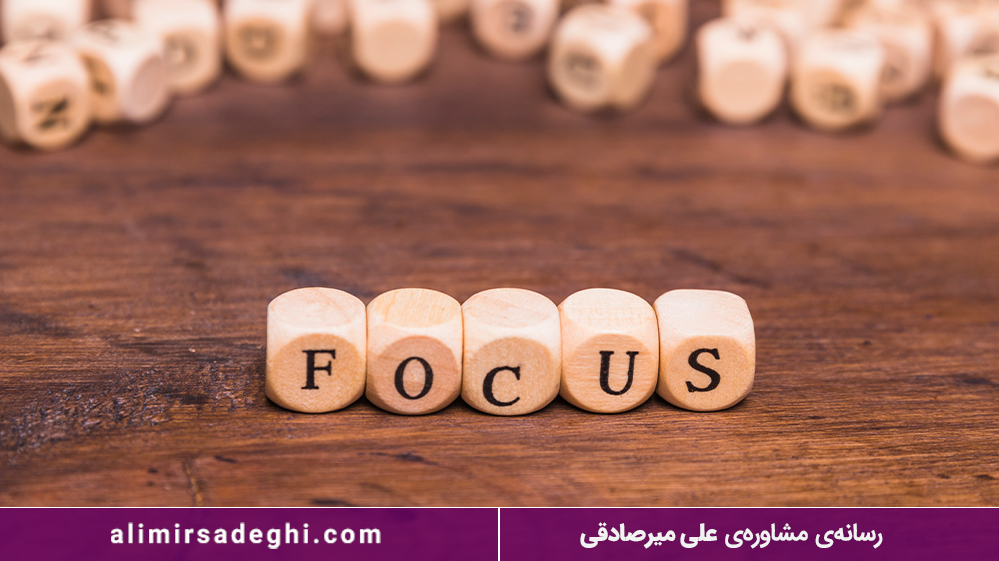 تمرکز برای موفقیت