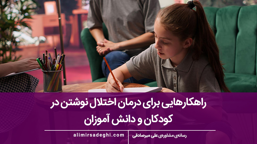 اختلال نوشتن