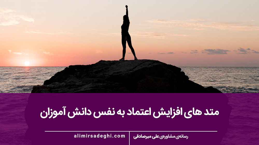 افزایش اعتماد