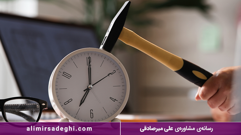 مدیریت زمان