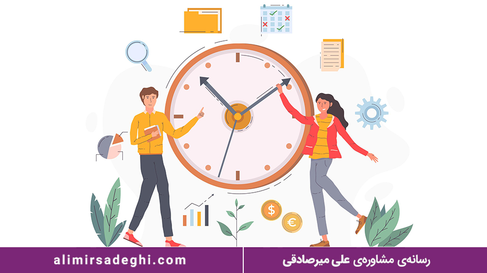 مدیریت زمان