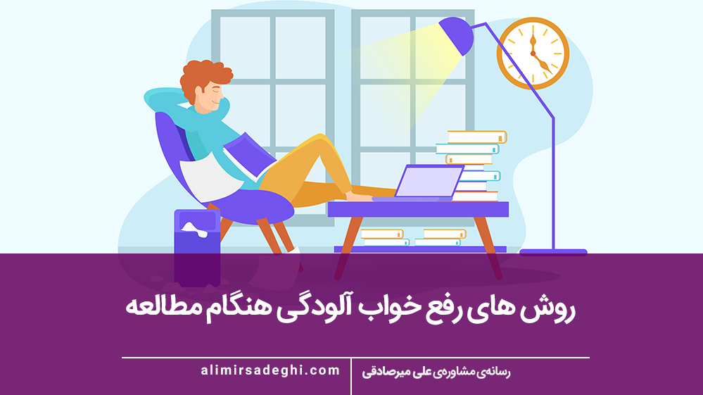 خواب آلودگی