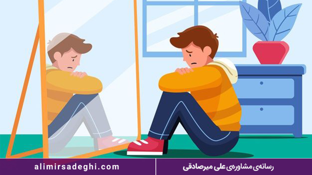 کمبود اعتماد به نفس در نوجوانان 
