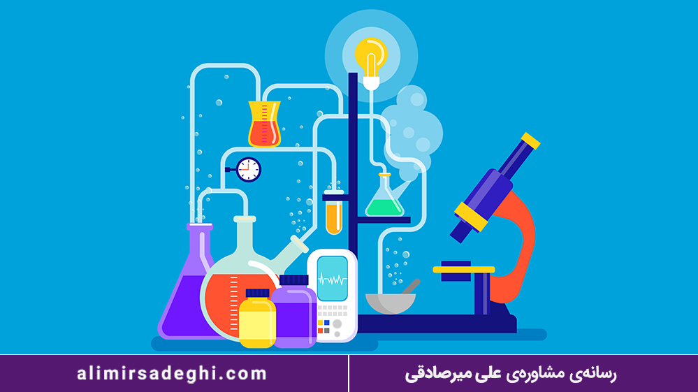 رشته علوم آزمایشگاهی