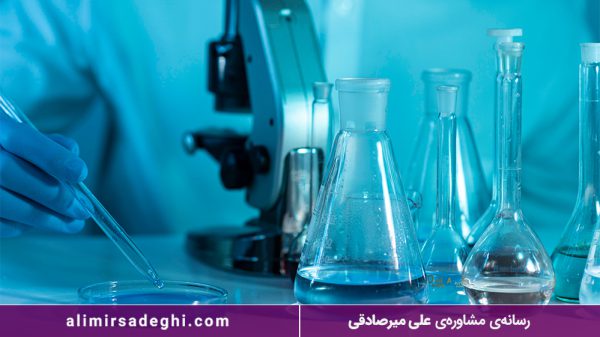 کدام دانشگاه ها رشته علوم آزمایشگاهی دارند؟