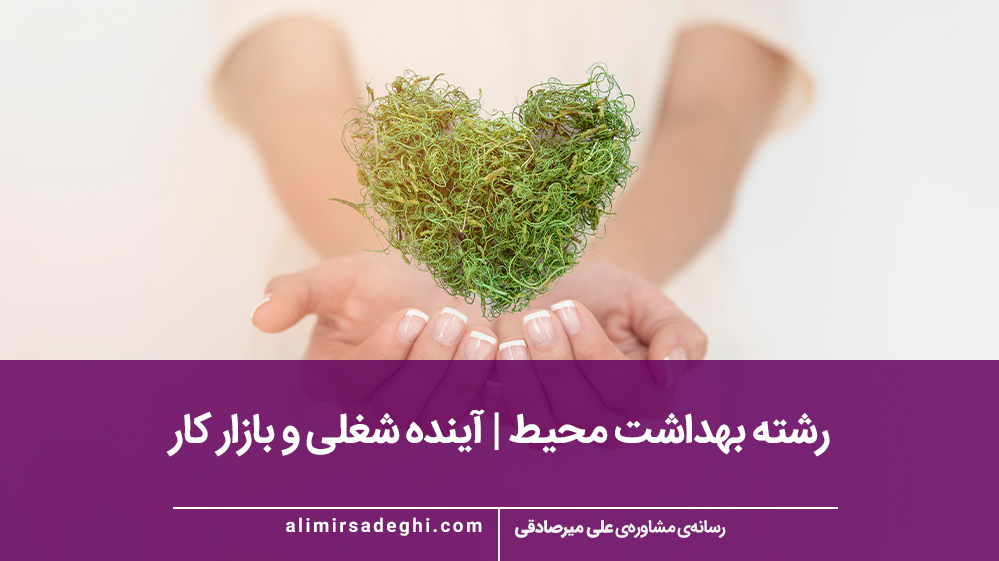 بهداشت محیط