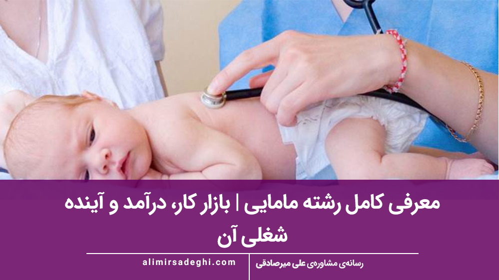 حقوق ماما در بیمارستان چقدر است