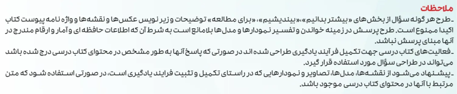 بارم-بندی-جغرافیا-دوازدهم-انسانی-8