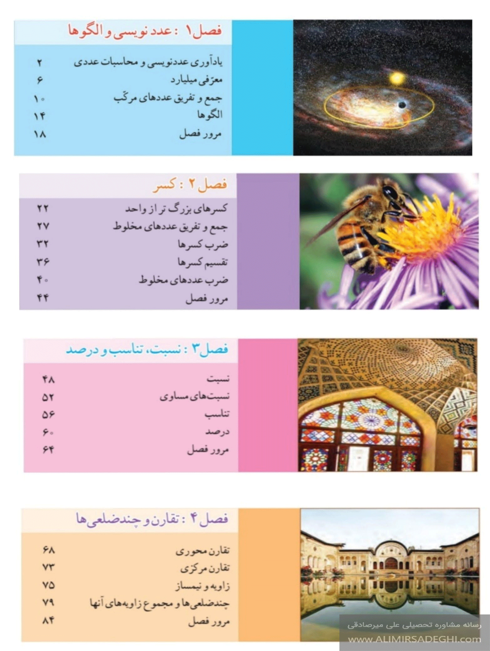 بررسی دروس پایه پنجم ابتدایی