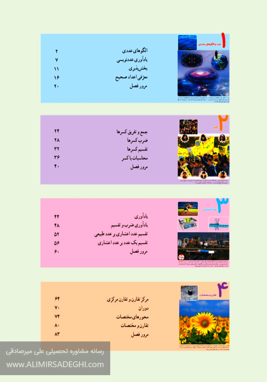 تحلیل کتاب ریاضی ششم دبستان